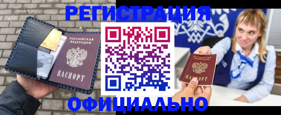 временная прописка в Дятьково