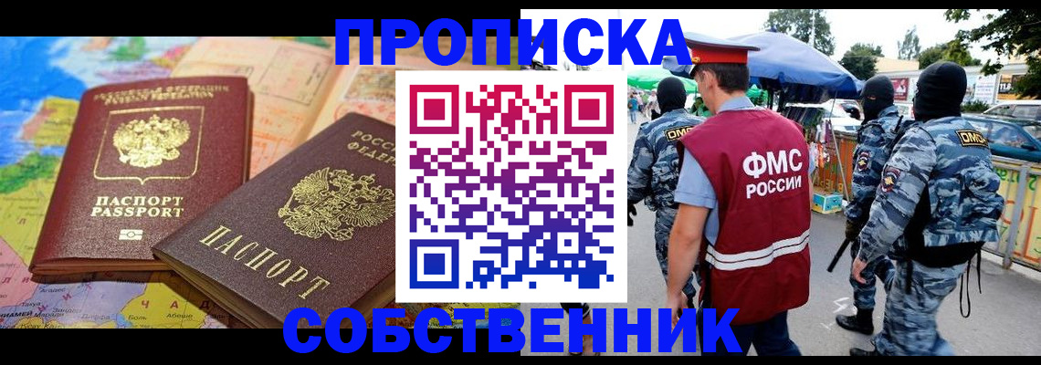 временная регистрация купить в Дятьково